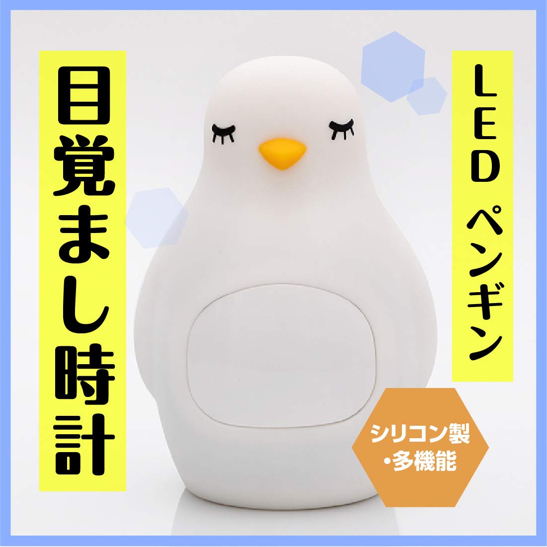 Amazon.co.jp: ペンギン 型 LED 目覚まし 時計 シリコン 柔らかい